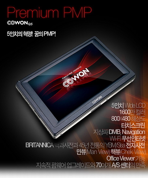 cowon_q5_1.jpg