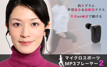 in-ear_mp3
