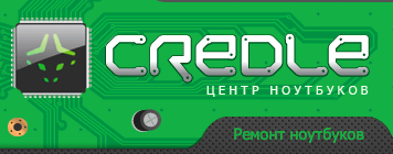 http://www.credle.ru/remont-noutbukov/ http://www.credle.ru/remont-noutbukov/