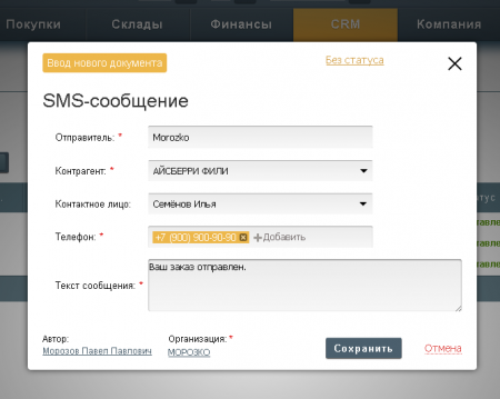 Настройка смс в Класс365 Настройка смс в Класс365
