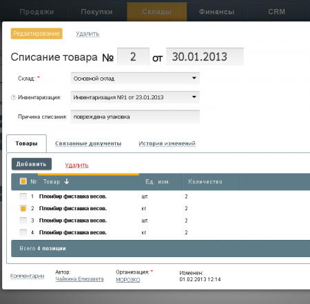 Списание в Класс365 Списание в Класс365