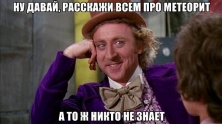 Метеорит Метеорит